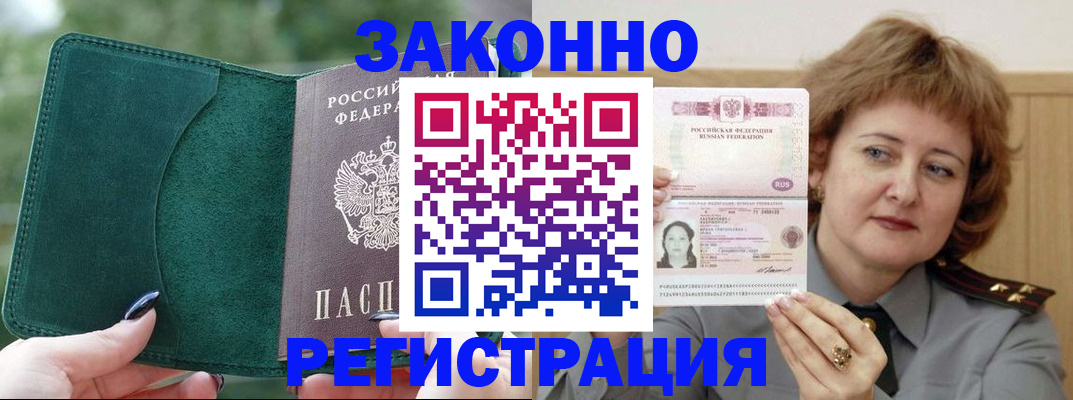 миграционный учет в Рузе