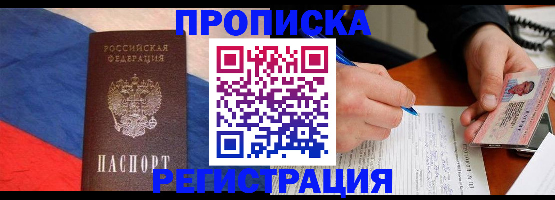 временная регистрация надежно в Рузе