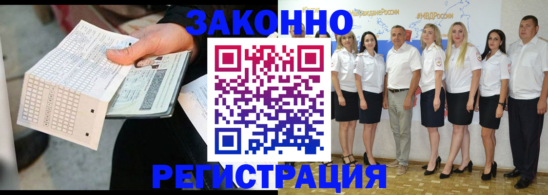 миграционный учет в Рузе